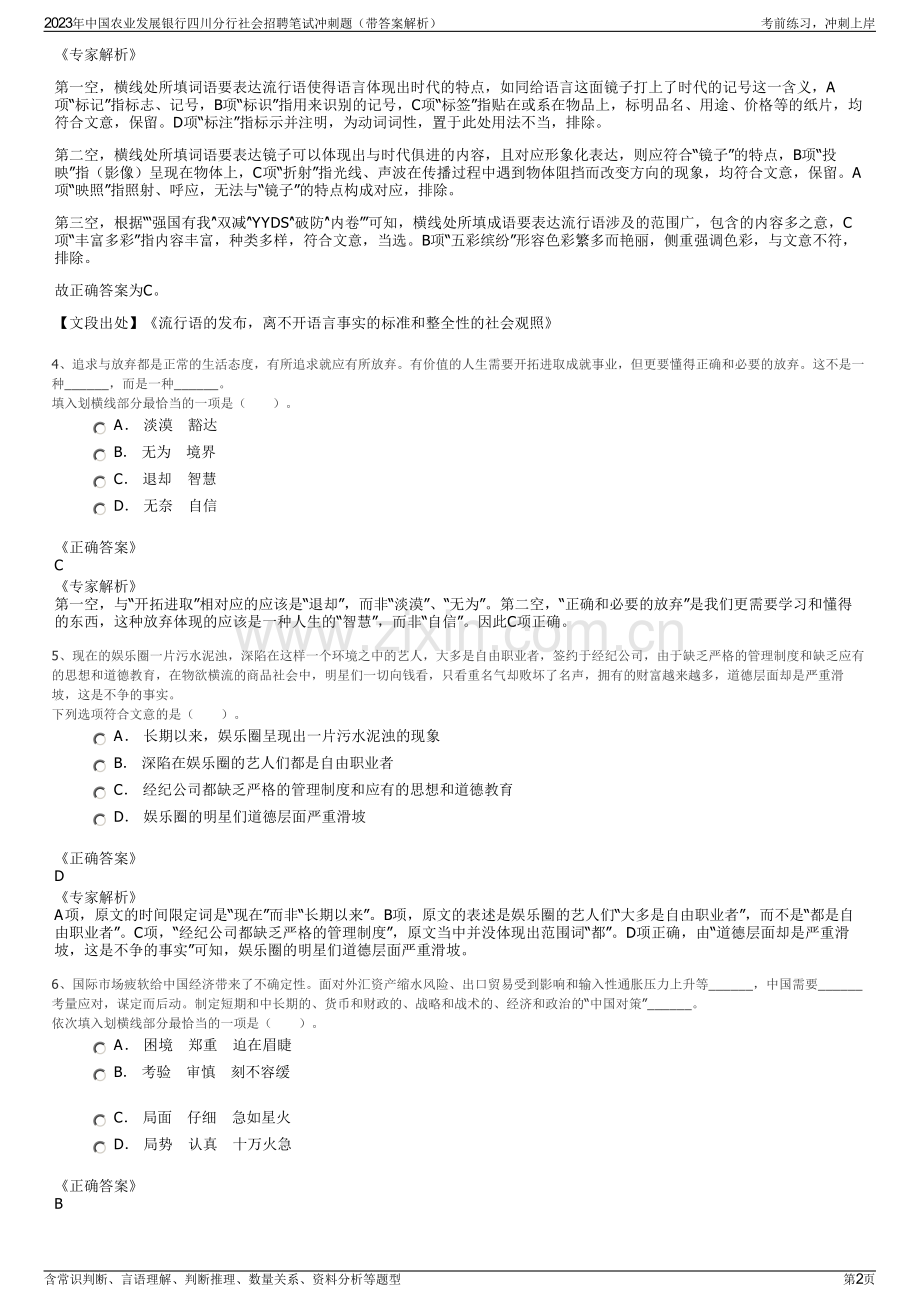 2023年中国农业发展银行四川分行社会招聘笔试冲刺题（带答案解析）.pdf_第2页