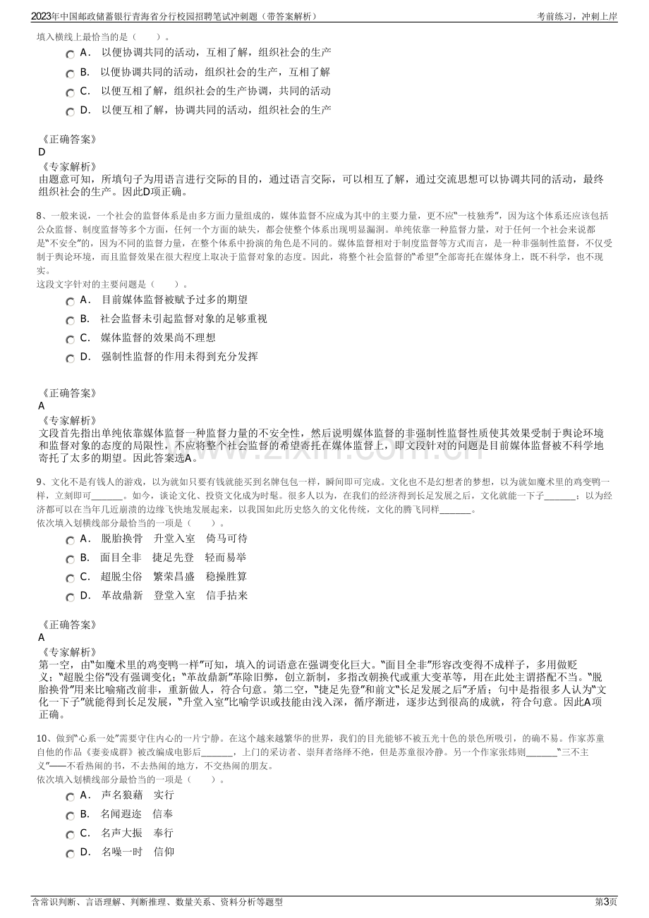 2023年中国邮政储蓄银行青海省分行校园招聘笔试冲刺题（带答案解析）.pdf_第3页