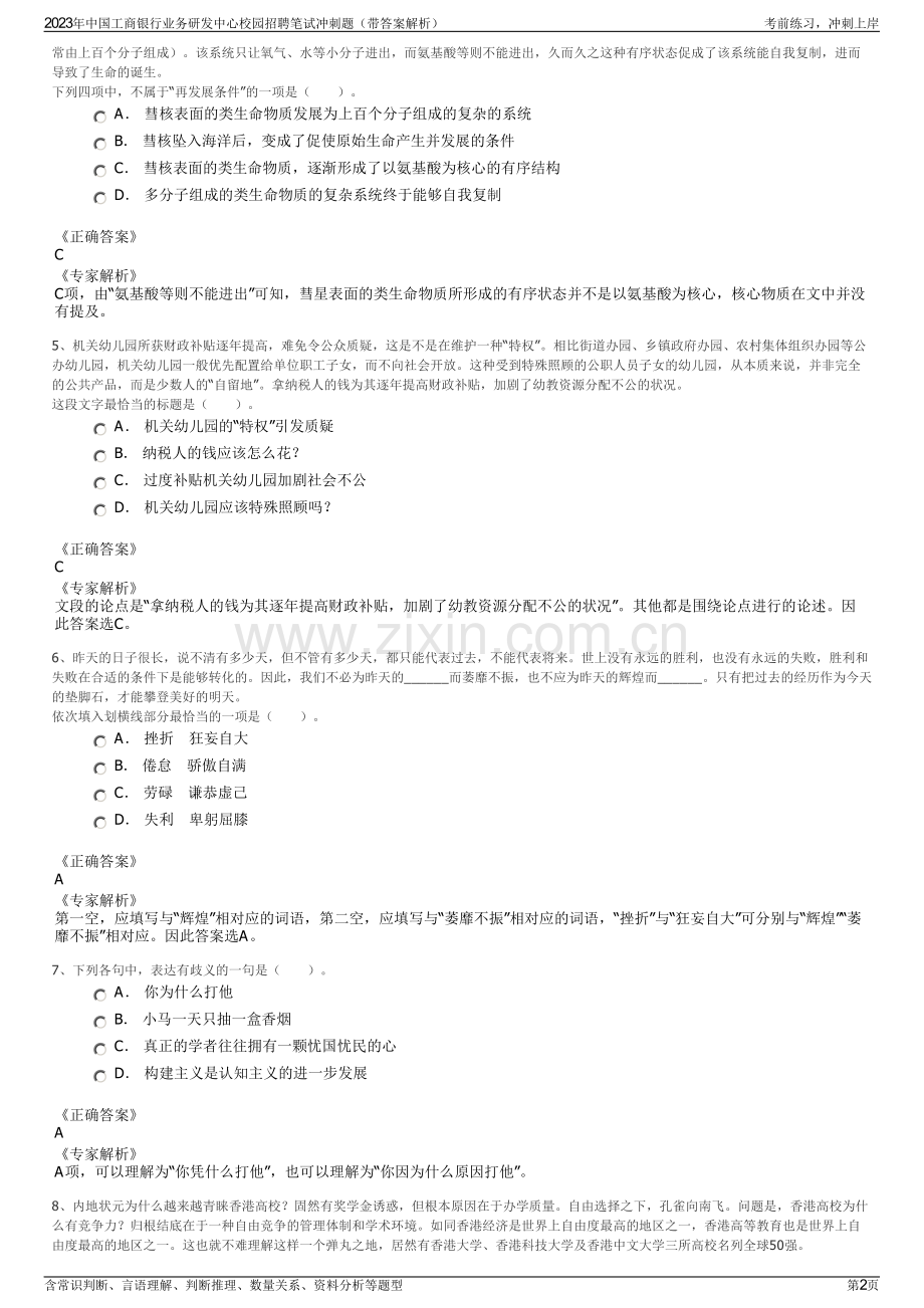 2023年中国工商银行业务研发中心校园招聘笔试冲刺题（带答案解析）.pdf_第2页