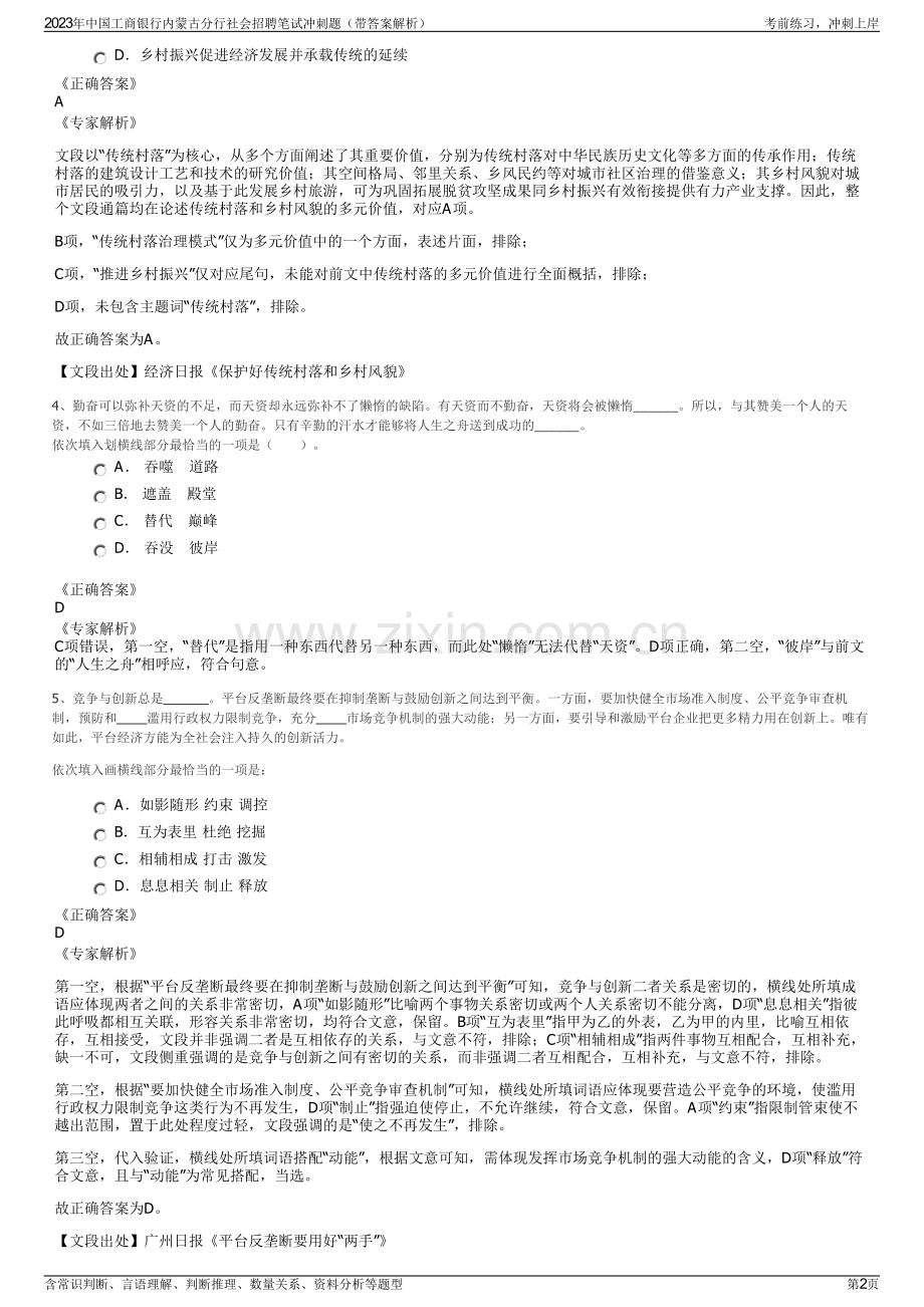 2023年中国工商银行内蒙古分行社会招聘笔试冲刺题（带答案解析）.pdf_第2页