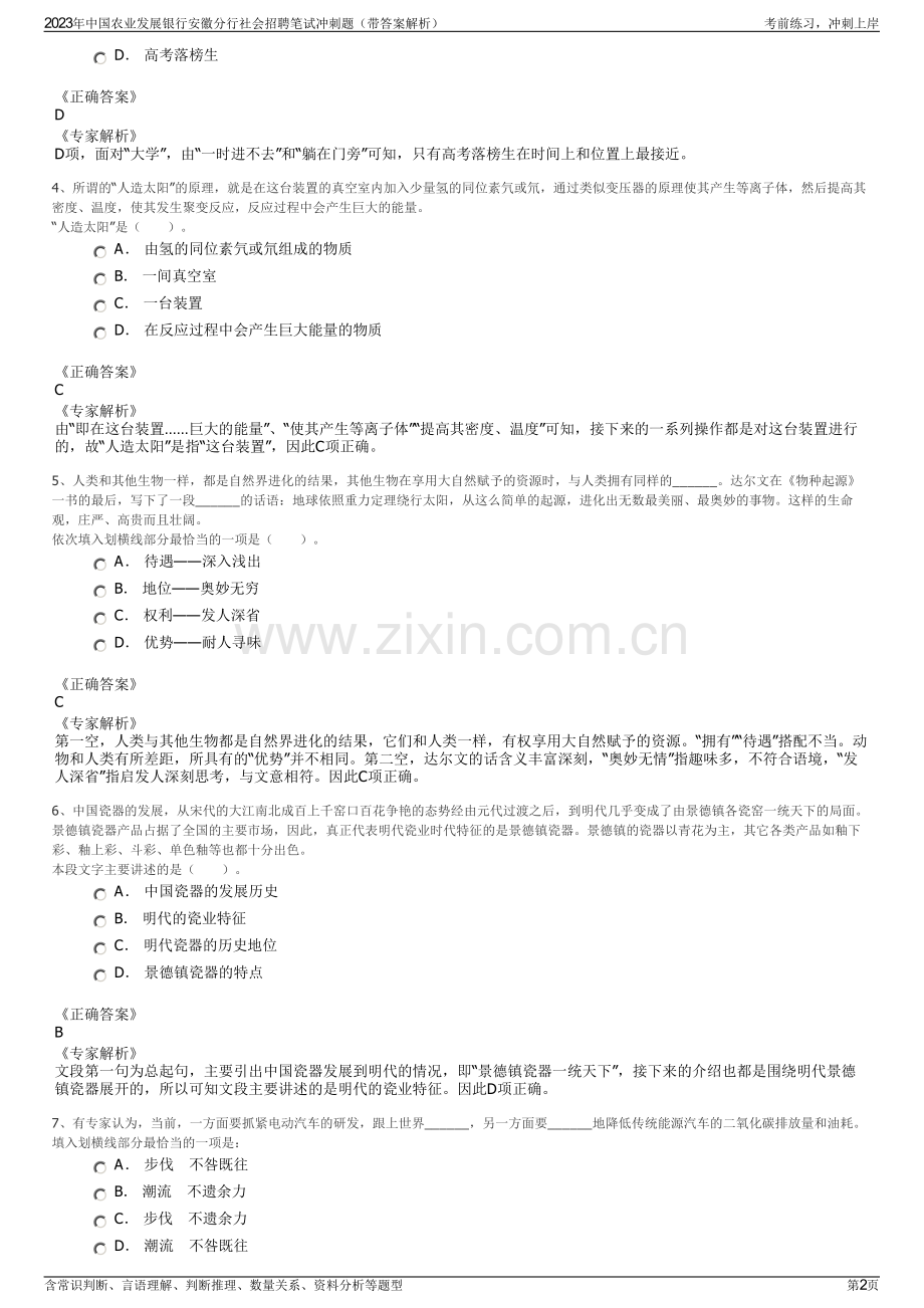 2023年中国农业发展银行安徽分行社会招聘笔试冲刺题（带答案解析）.pdf_第2页