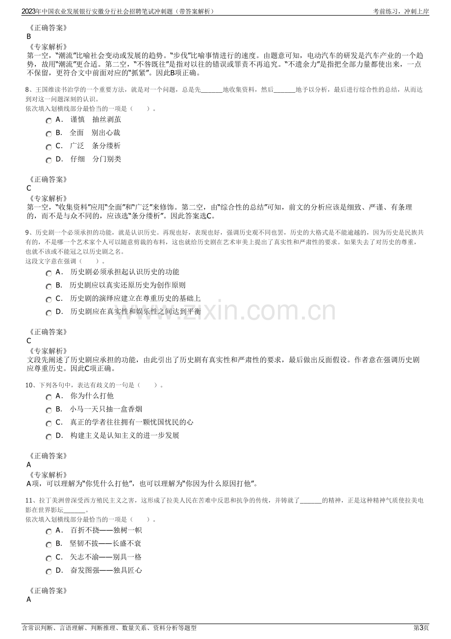 2023年中国农业发展银行安徽分行社会招聘笔试冲刺题（带答案解析）.pdf_第3页