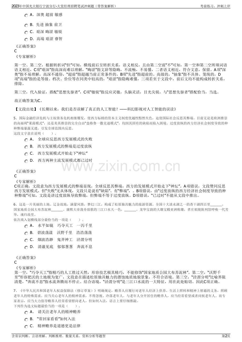 2023年中国光大银行宁波分行-大堂经理招聘笔试冲刺题（带答案解析）.pdf_第2页