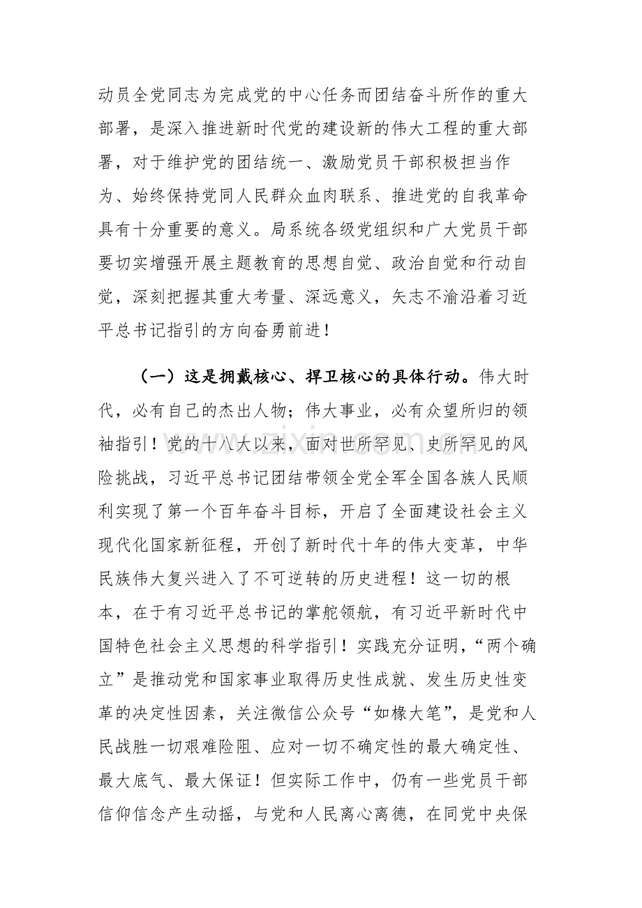 2023年第二批主题教育筹备工作座谈会及动员部署会上的研讨发言（及心得体会）三篇.docx_第3页