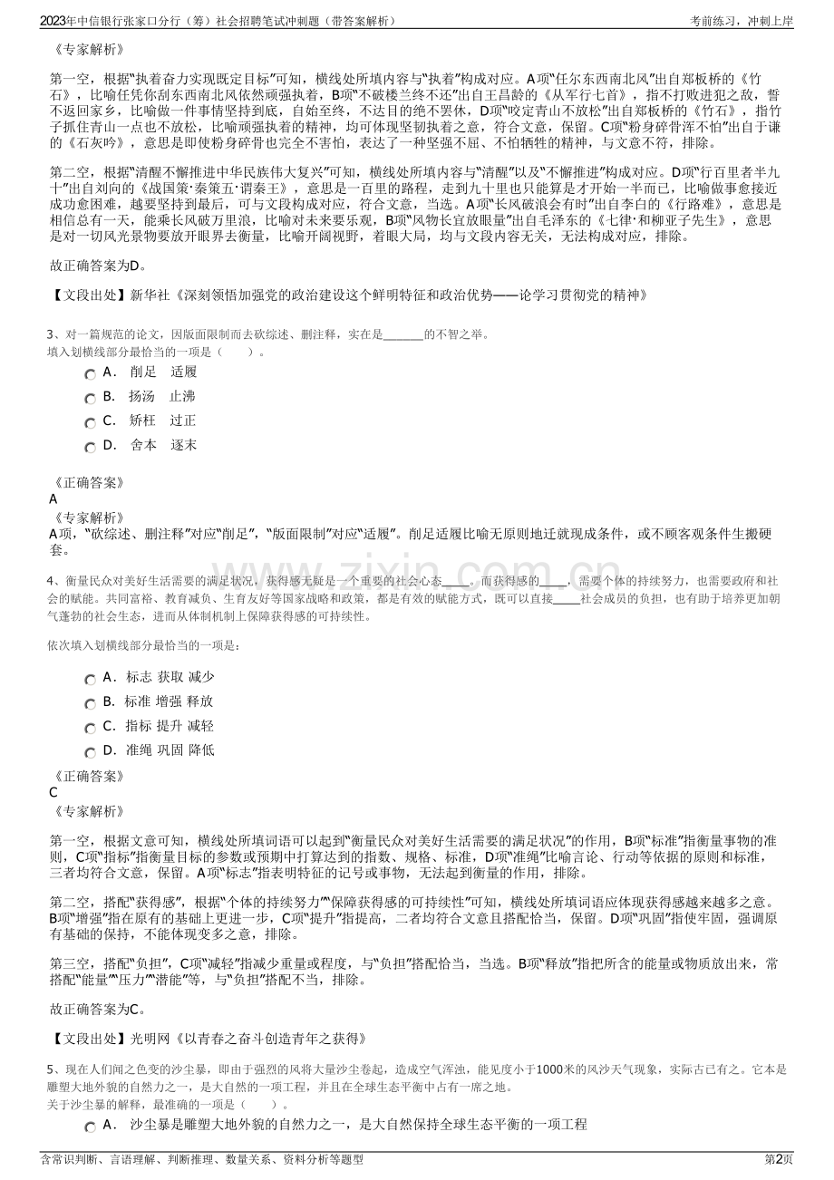 2023年中信银行张家口分行（筹）社会招聘笔试冲刺题（带答案解析）.pdf_第2页