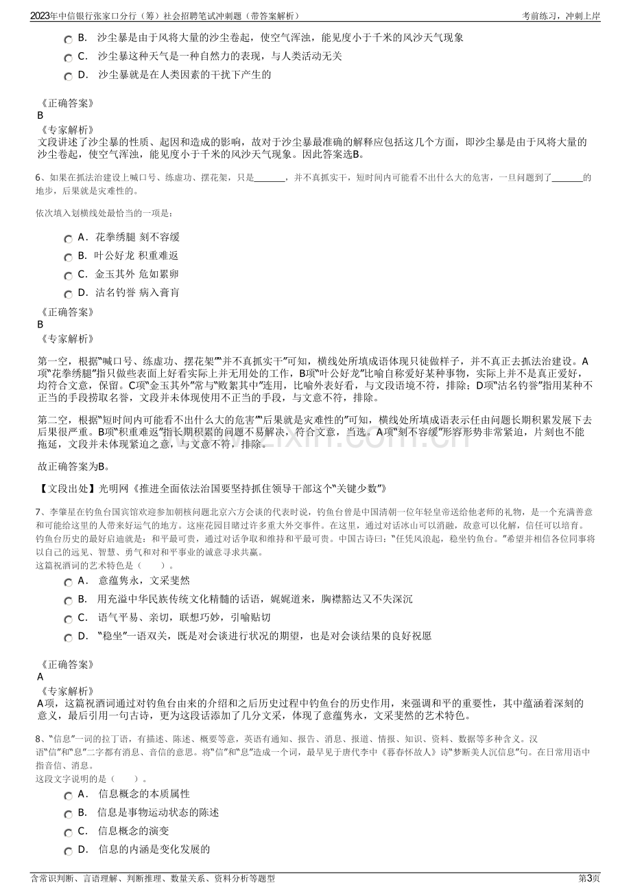 2023年中信银行张家口分行（筹）社会招聘笔试冲刺题（带答案解析）.pdf_第3页