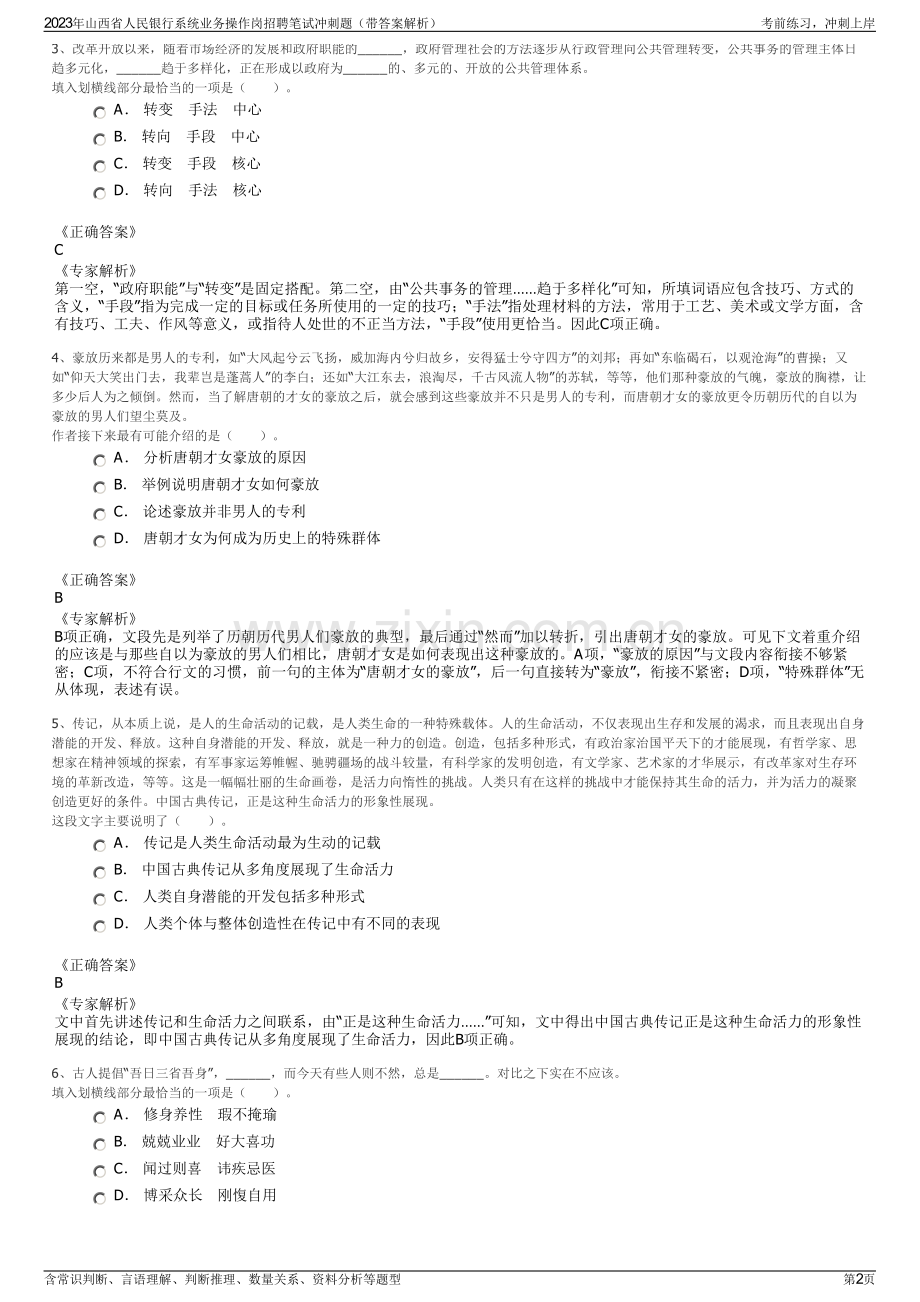 2023年山西省人民银行系统业务操作岗招聘笔试冲刺题（带答案解析）.pdf_第2页