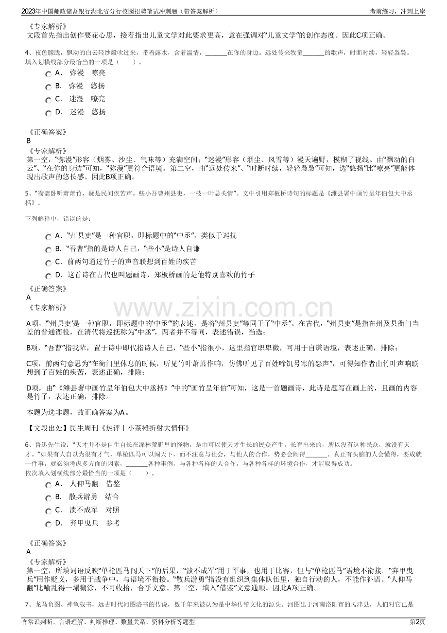 2023年中国邮政储蓄银行湖北省分行校园招聘笔试冲刺题（带答案解析）.pdf_第2页