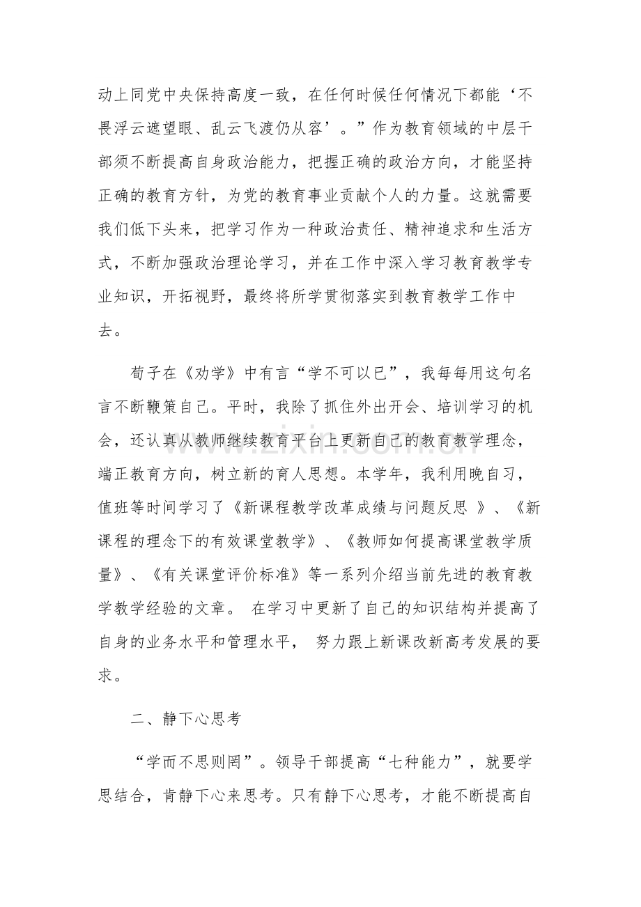 学习《新时代年轻干部必备的七种能力》多篇心得体会范文.docx_第2页