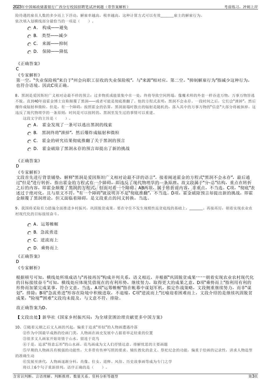 2023年中国邮政储蓄银行广西分行校园招聘笔试冲刺题（带答案解析）.pdf_第3页