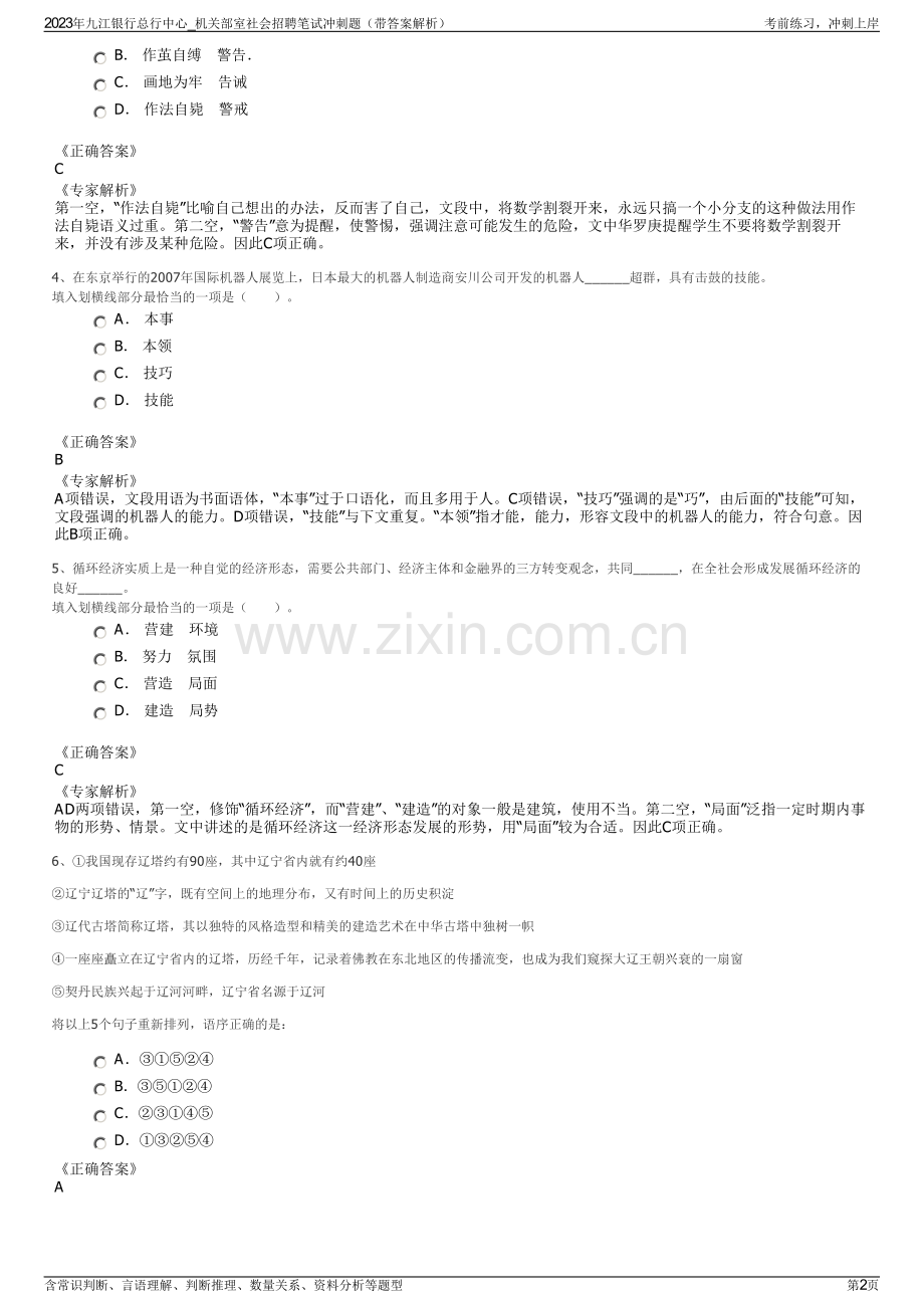 2023年九江银行总行中心_机关部室社会招聘笔试冲刺题（带答案解析）.pdf_第2页