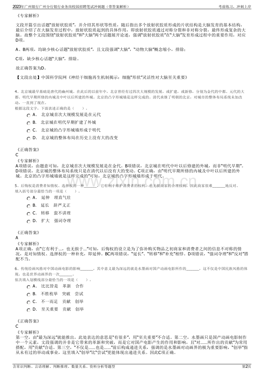 2023年广州银行广州分行银行业务岗校园招聘笔试冲刺题（带答案解析）.pdf_第2页