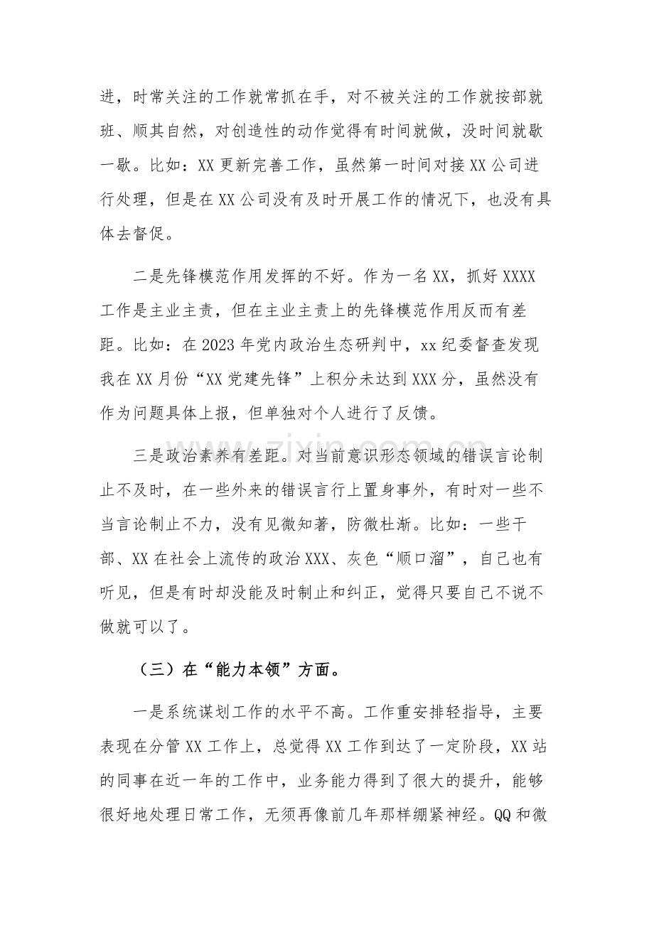 2023年党员干部组织生活会“六个方面”个人对照检查材料两篇范文.docx_第3页