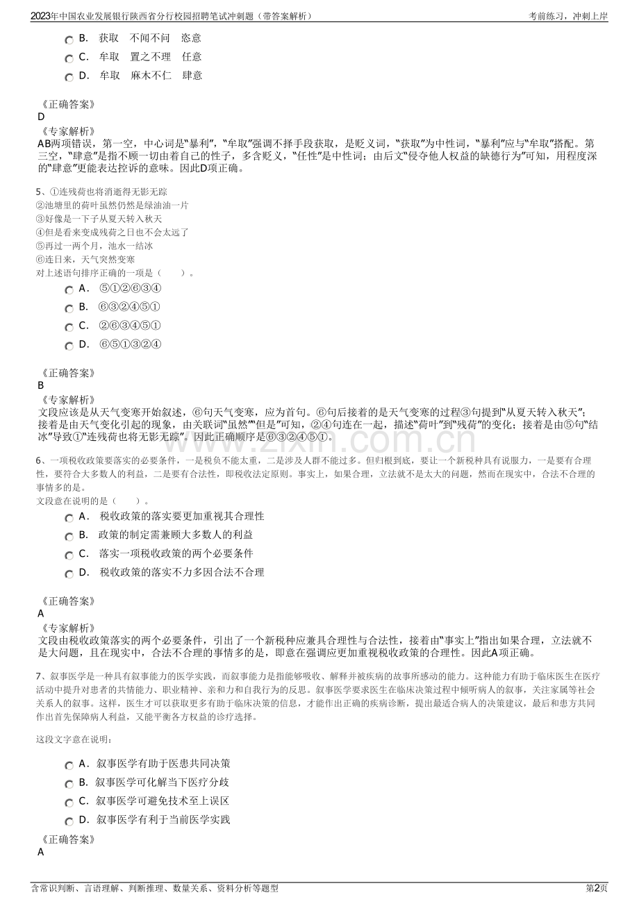 2023年中国农业发展银行陕西省分行校园招聘笔试冲刺题（带答案解析）.pdf_第2页