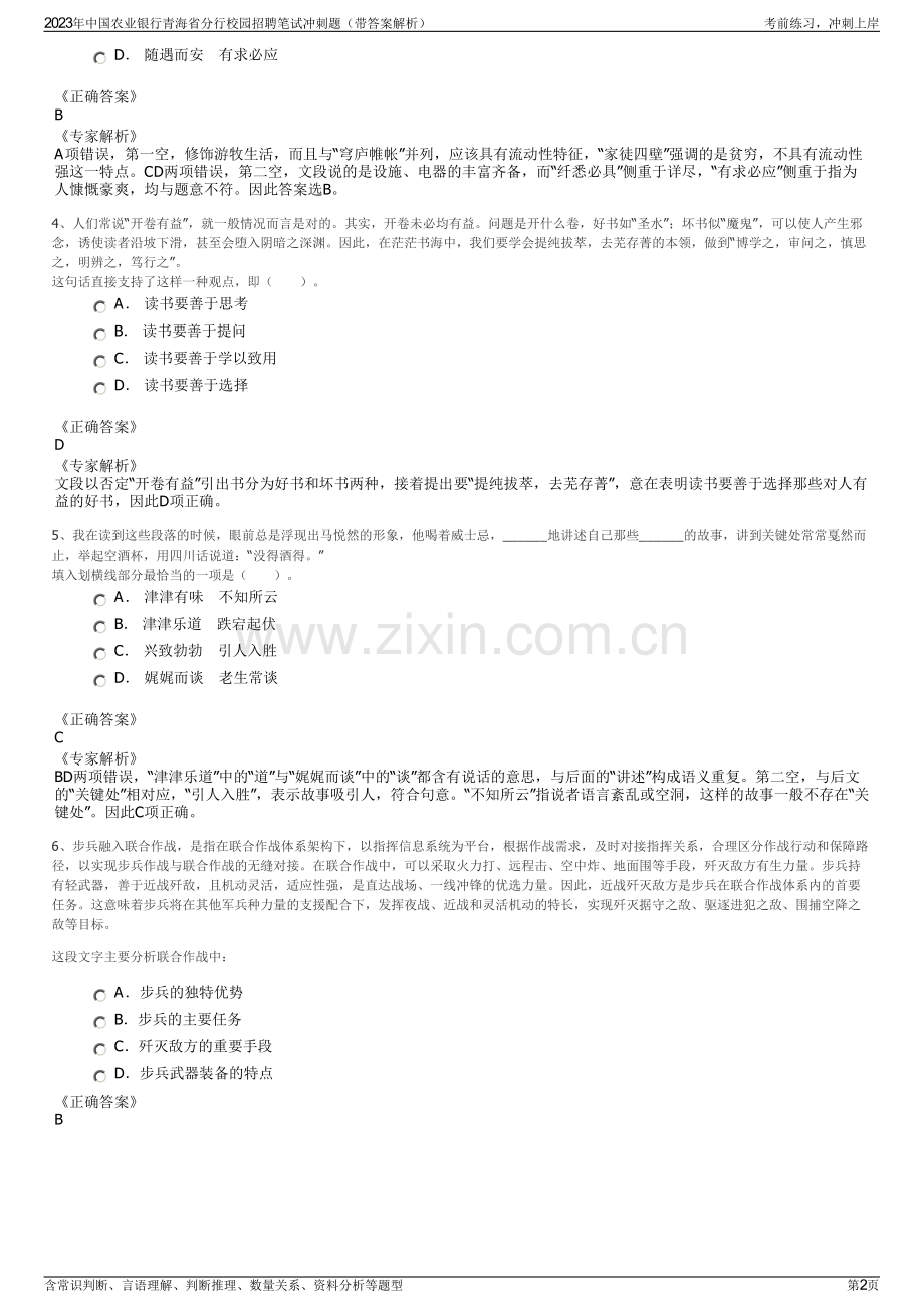 2023年中国农业银行青海省分行校园招聘笔试冲刺题（带答案解析）.pdf_第2页