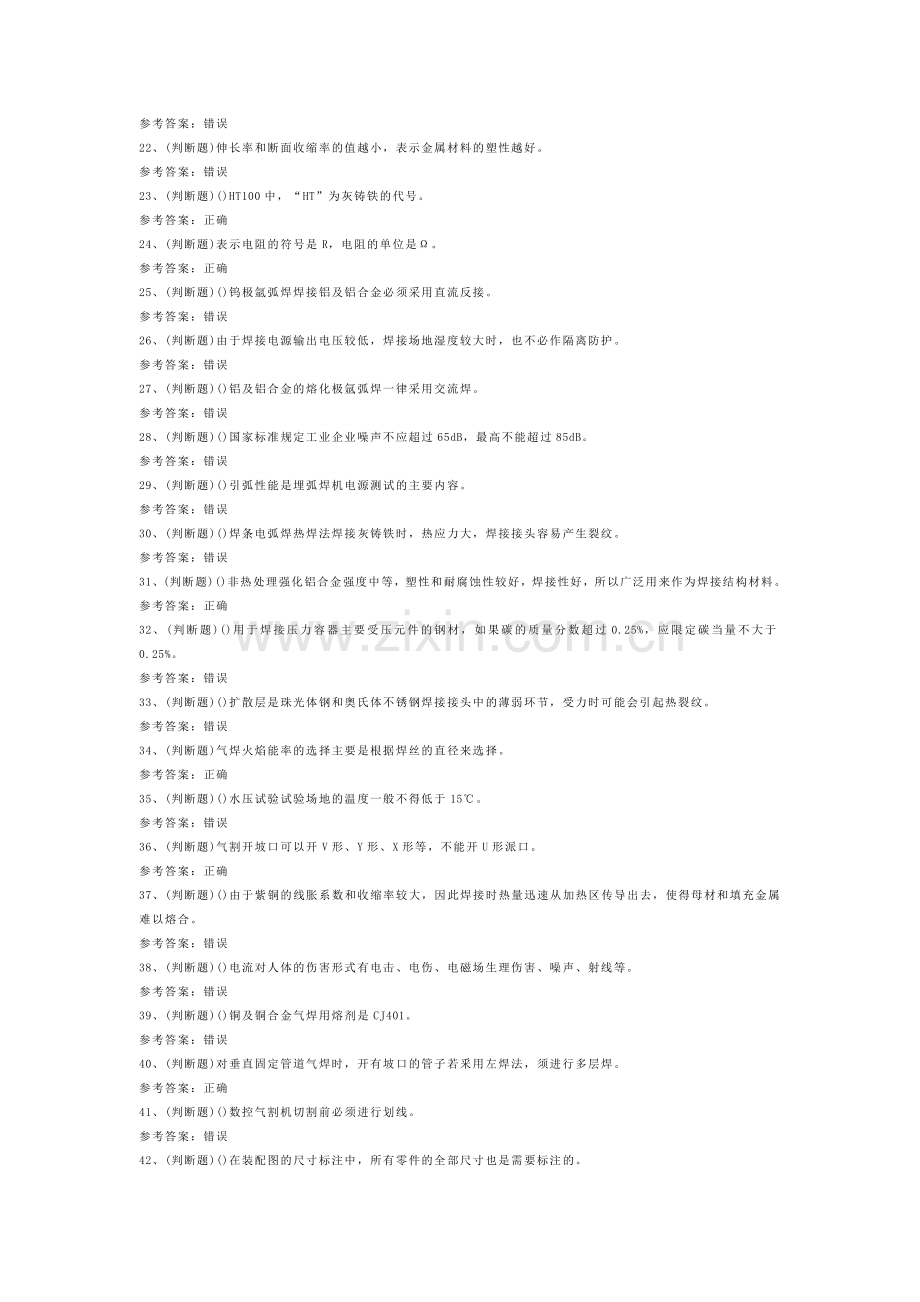 高级焊工模拟考试题库试卷第211份含解析.docx_第2页