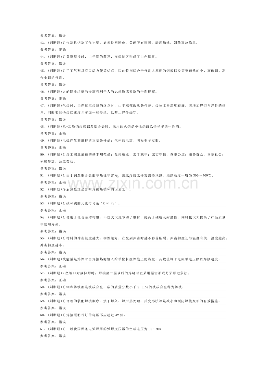 高级焊工模拟考试题库试卷第211份含解析.docx_第3页