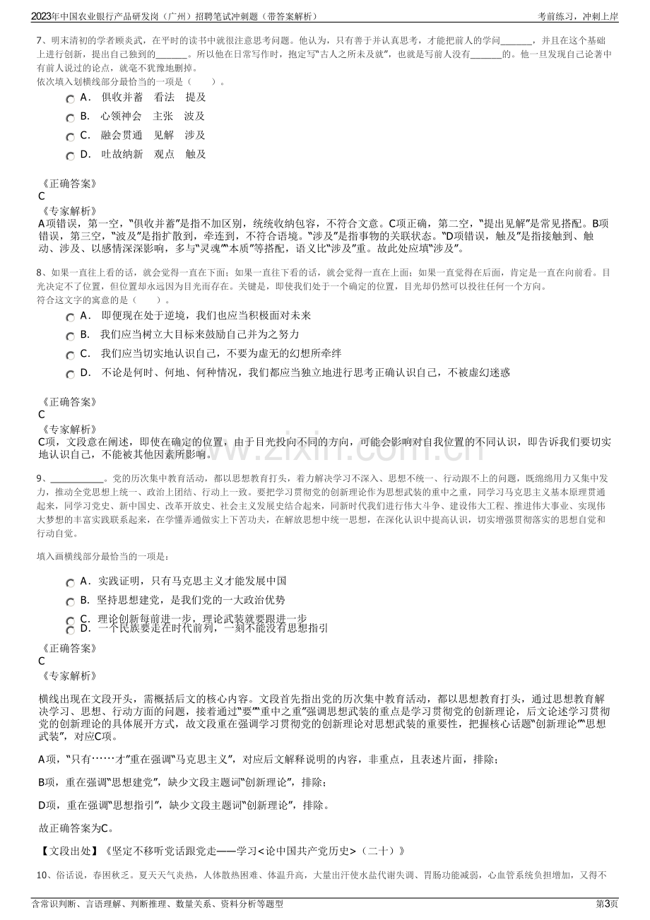 2023年中国农业银行产品研发岗（广州）招聘笔试冲刺题（带答案解析）.pdf_第3页