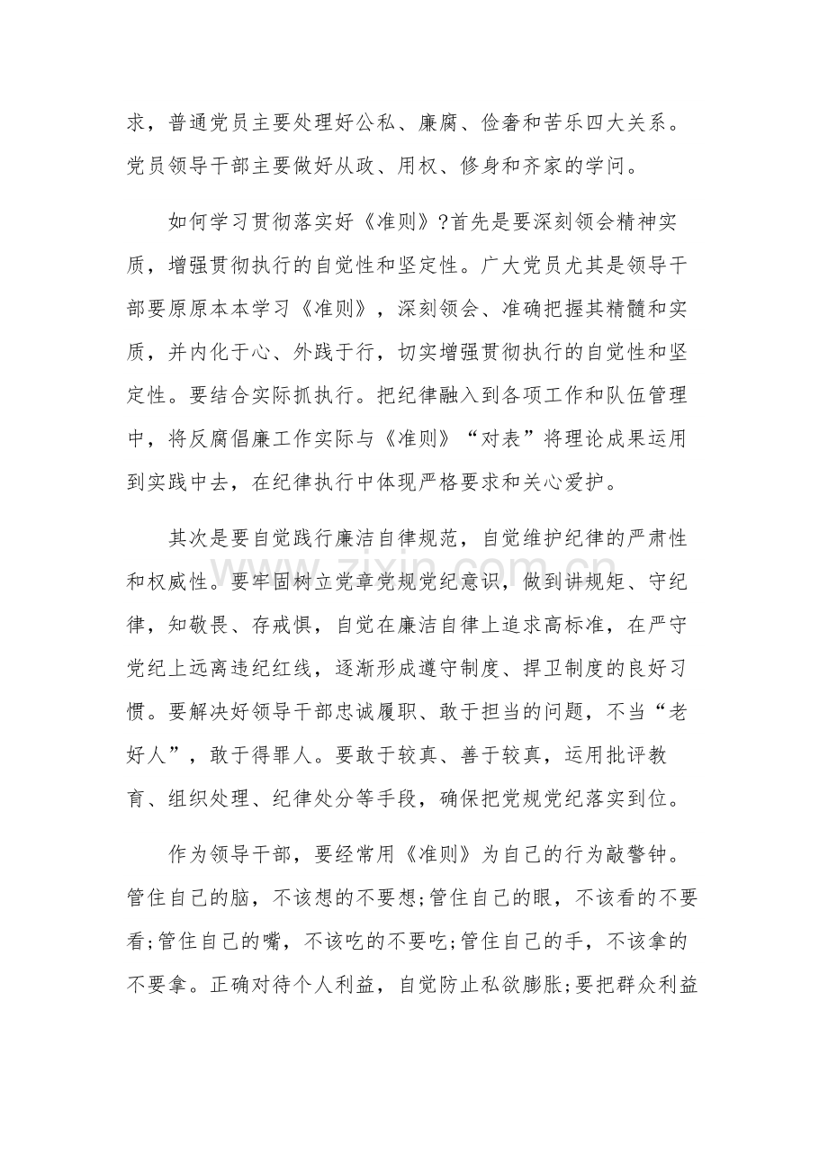 学习《中国共产党廉洁自律准则》心得体会三篇范文.docx_第3页