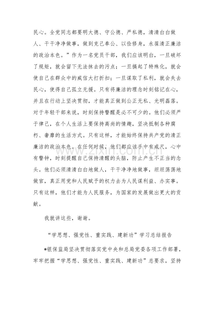 “学思想、强党性、重实践、建新功”研讨发言稿总结报告合集.docx_第3页