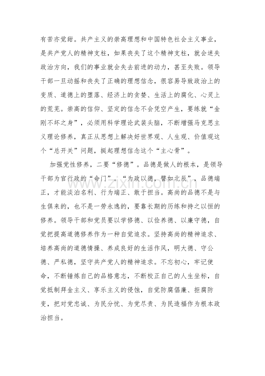 2023开展主题教育党性大讨论研讨心得交流发言材料汇篇范文.docx_第2页