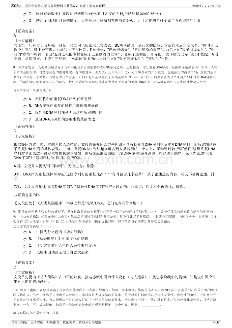 2023年中国农业银行内蒙古分行校园招聘笔试冲刺题（带答案解析）.pdf_第3页