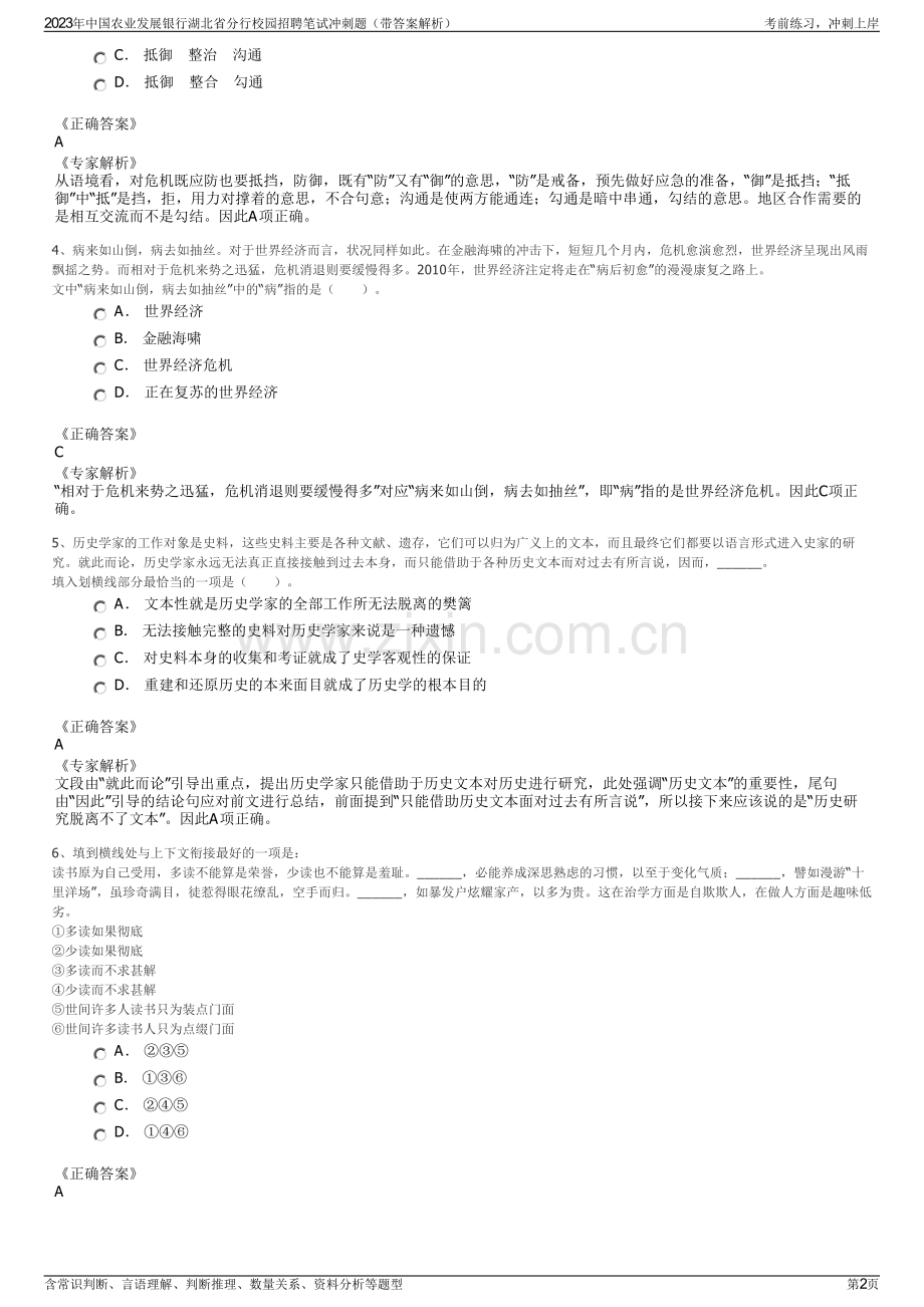 2023年中国农业发展银行湖北省分行校园招聘笔试冲刺题（带答案解析）.pdf_第2页