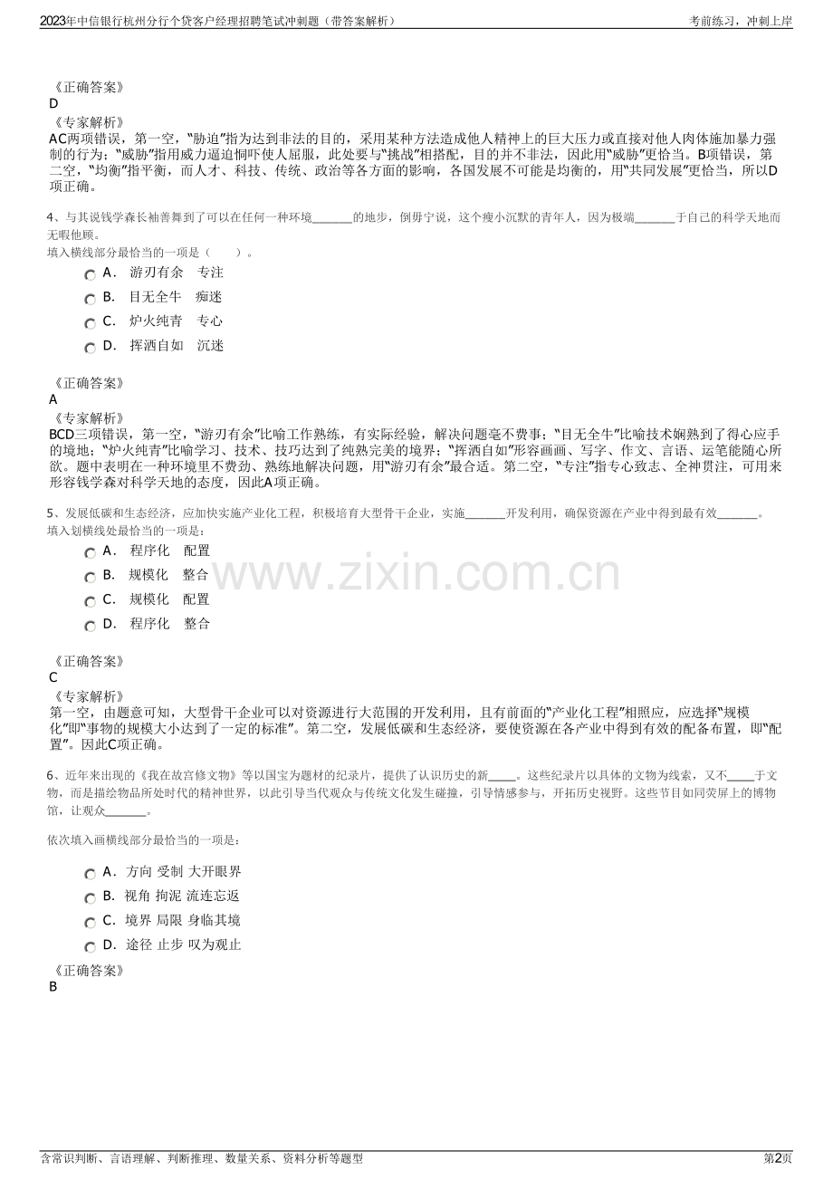 2023年中信银行杭州分行个贷客户经理招聘笔试冲刺题（带答案解析）.pdf_第2页