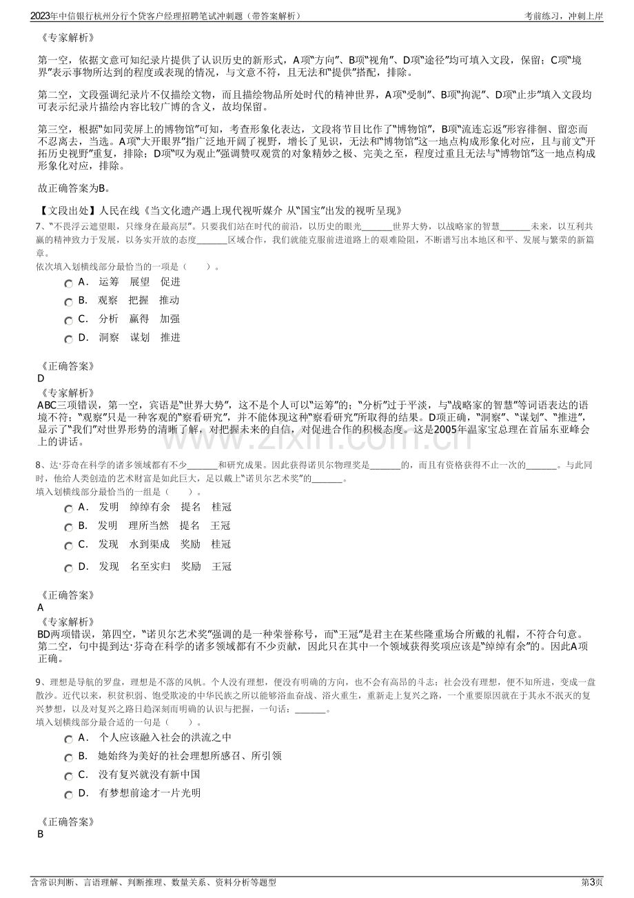 2023年中信银行杭州分行个贷客户经理招聘笔试冲刺题（带答案解析）.pdf_第3页