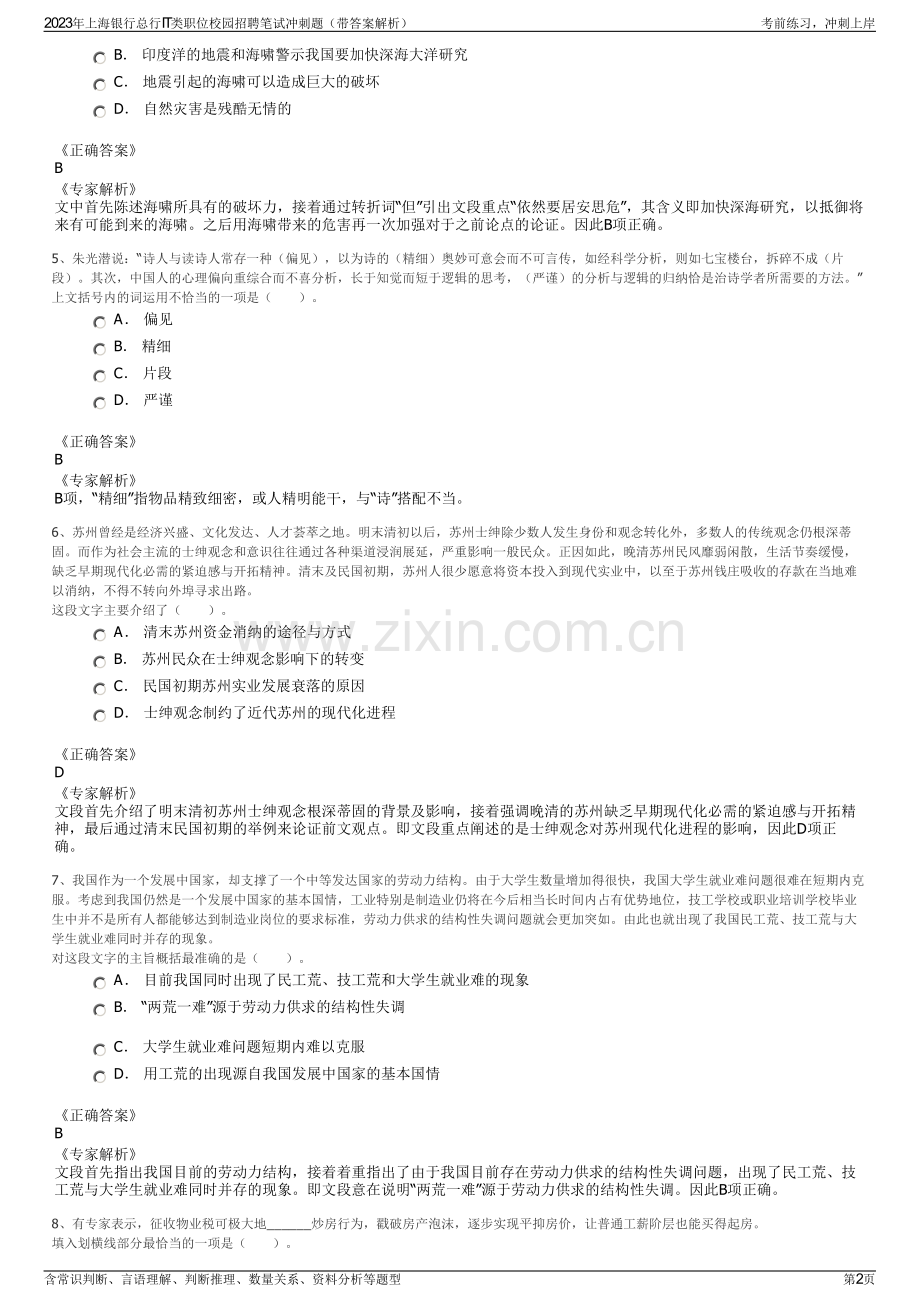 2023年上海银行总行IT类职位校园招聘笔试冲刺题（带答案解析）.pdf_第2页