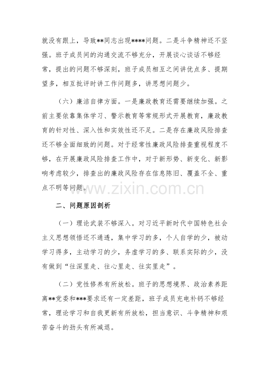 2023专题组织生活会支部班子对照检视材料两篇范文.docx_第3页