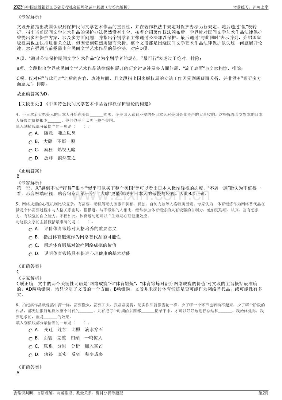 2023年中国建设银行江苏省分行社会招聘笔试冲刺题（带答案解析）.pdf_第2页