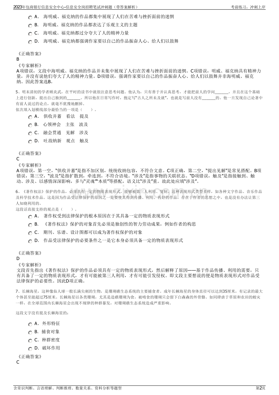 2023年包商银行信息安全中心-信息安全岗招聘笔试冲刺题（带答案解析）.pdf_第2页