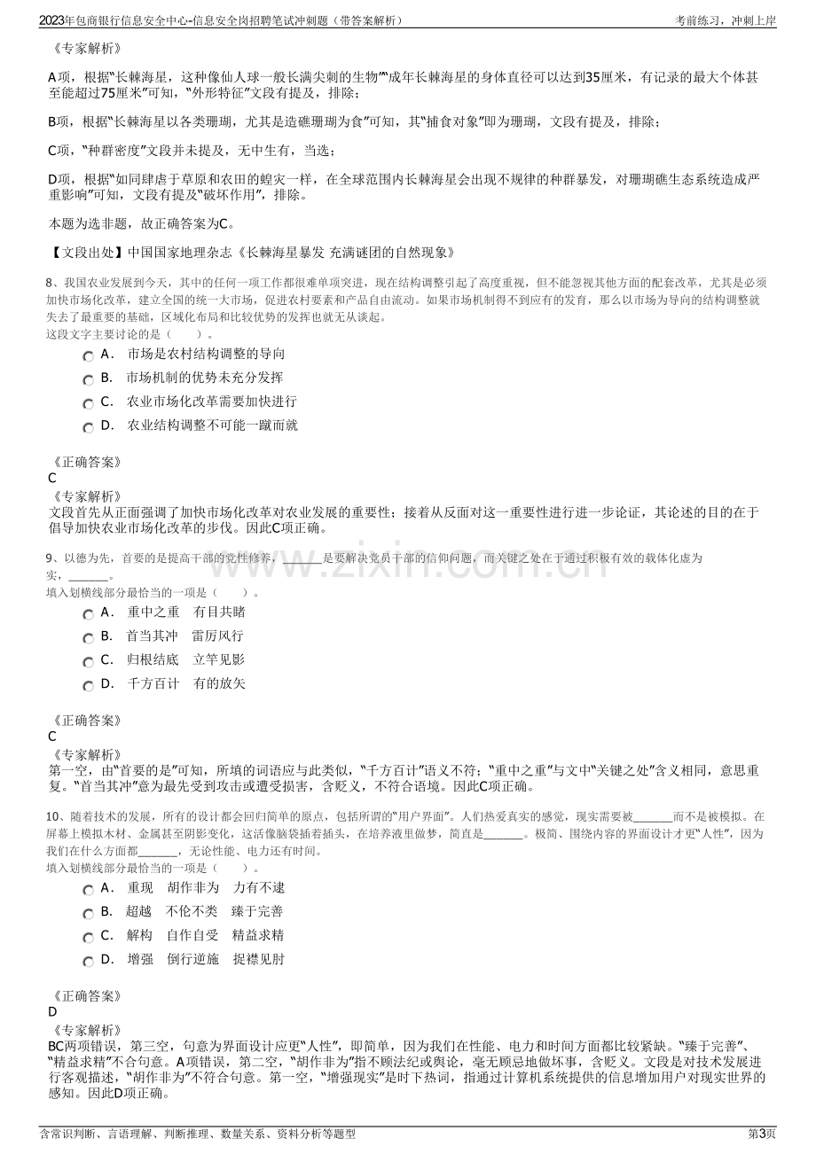 2023年包商银行信息安全中心-信息安全岗招聘笔试冲刺题（带答案解析）.pdf_第3页