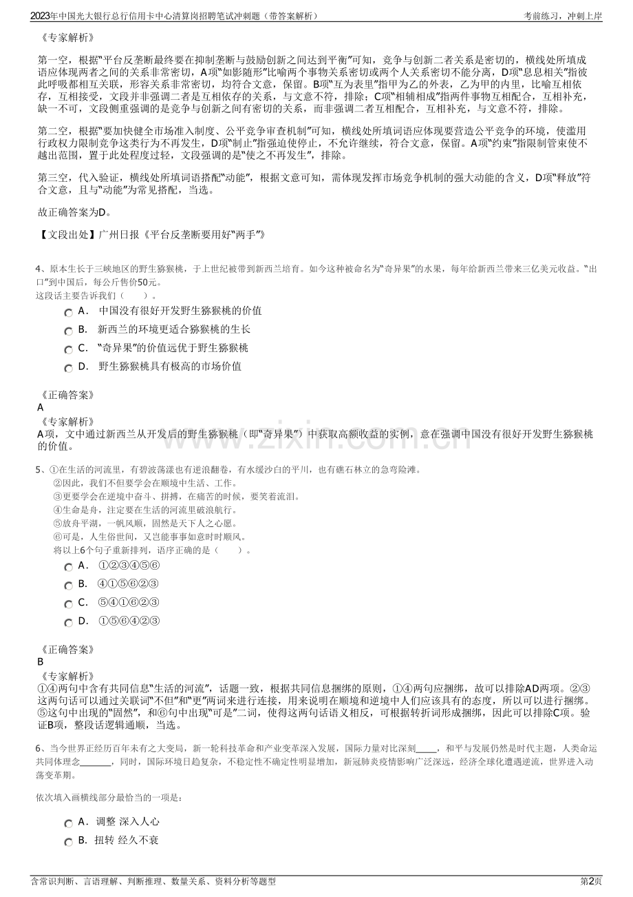 2023年中国光大银行总行信用卡中心清算岗招聘笔试冲刺题（带答案解析）.pdf_第2页