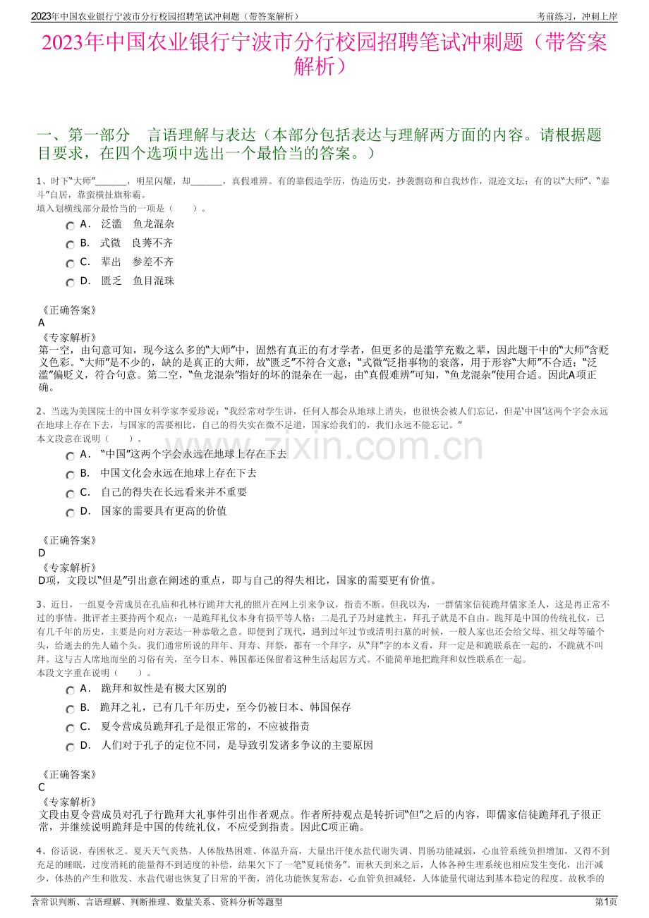 2023年中国农业银行宁波市分行校园招聘笔试冲刺题（带答案解析）.pdf_第1页