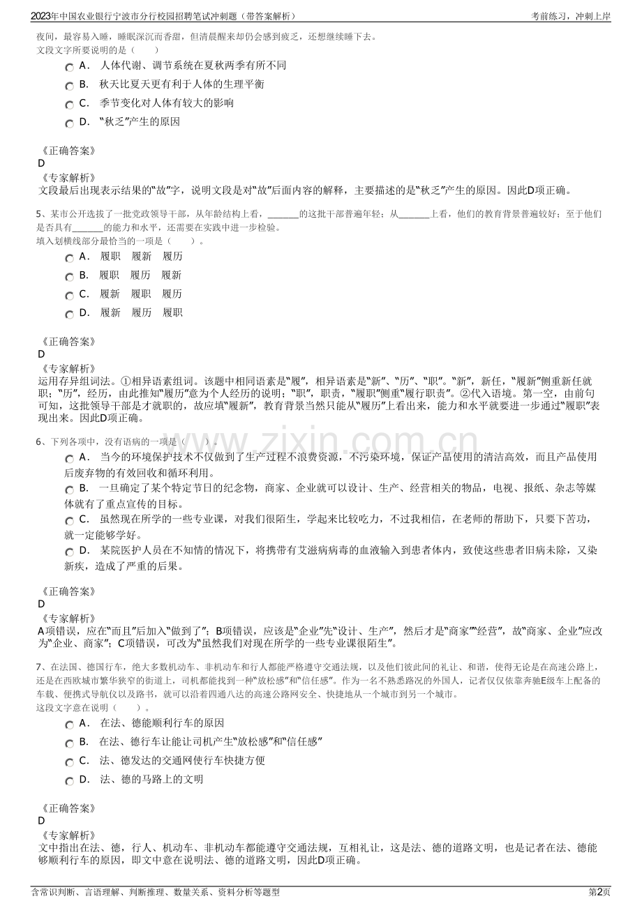 2023年中国农业银行宁波市分行校园招聘笔试冲刺题（带答案解析）.pdf_第2页