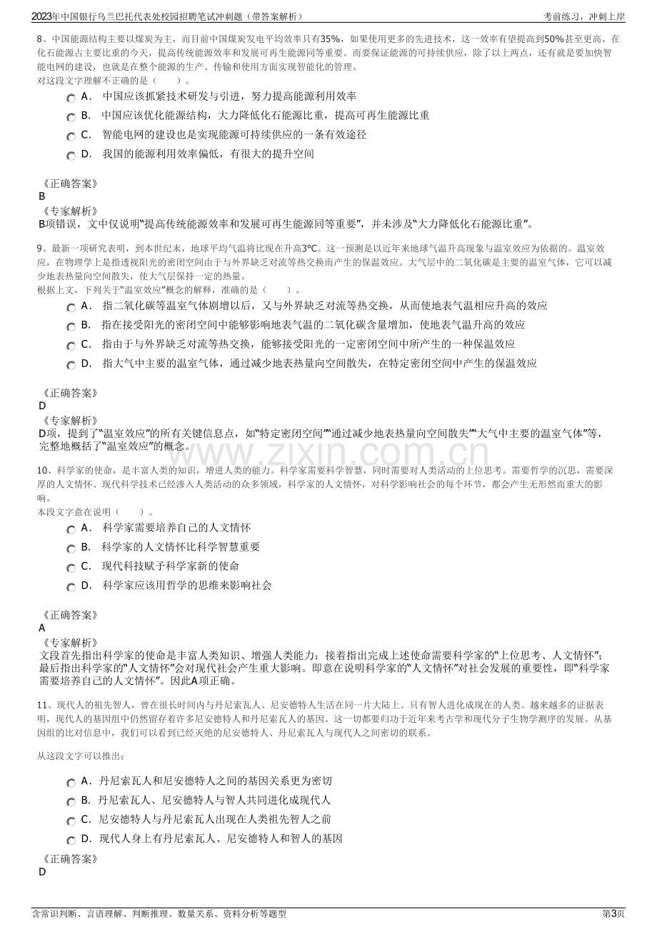 2023年中国银行乌兰巴托代表处校园招聘笔试冲刺题（带答案解析）.pdf_第3页