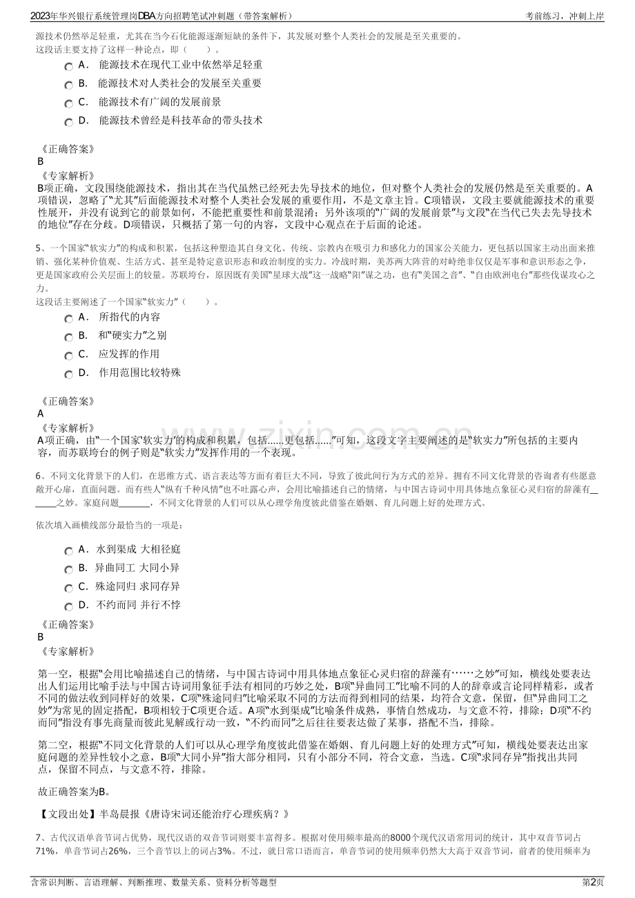 2023年华兴银行系统管理岗DBA方向招聘笔试冲刺题（带答案解析）.pdf_第2页