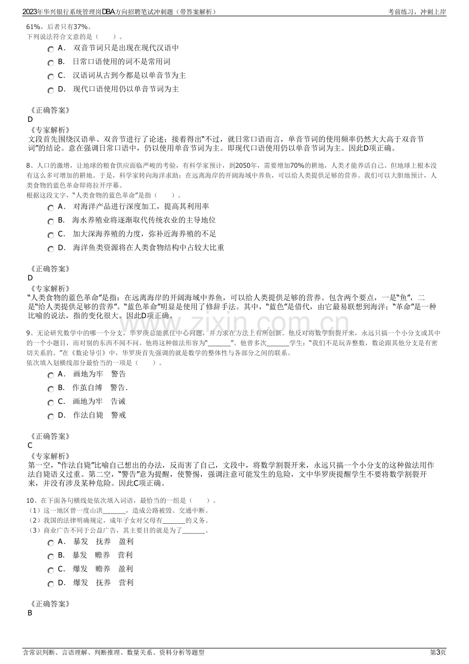 2023年华兴银行系统管理岗DBA方向招聘笔试冲刺题（带答案解析）.pdf_第3页