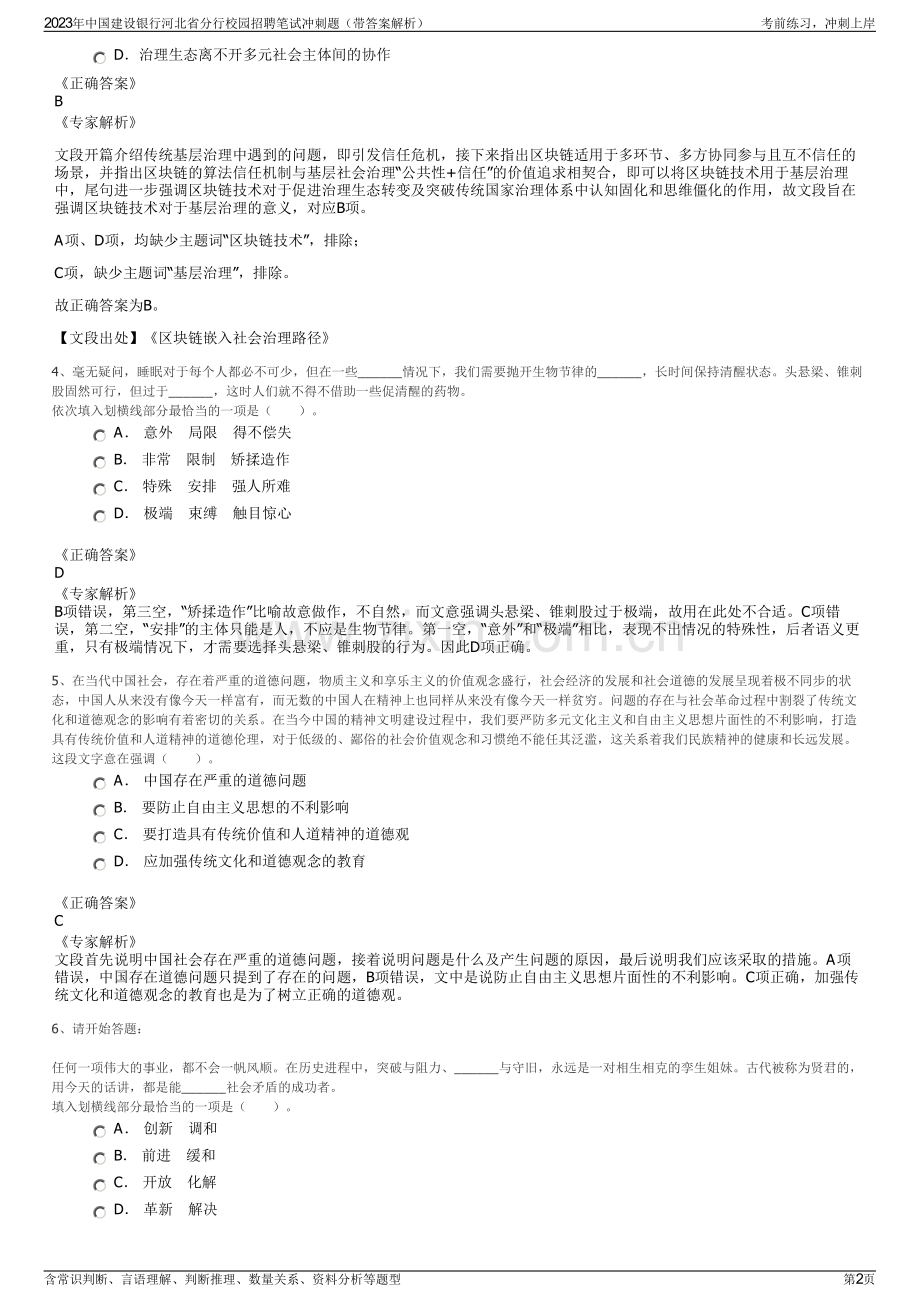 2023年中国建设银行河北省分行校园招聘笔试冲刺题（带答案解析）.pdf_第2页