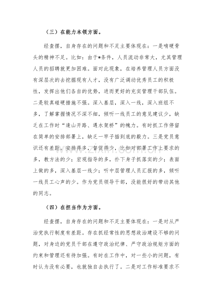 2023年民主生活会个人检视剖析材料3篇范文.docx_第3页