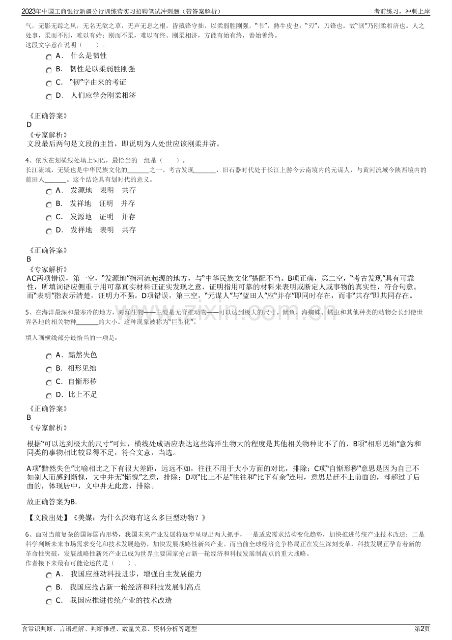 2023年中国工商银行新疆分行训练营实习招聘笔试冲刺题（带答案解析）.pdf_第2页