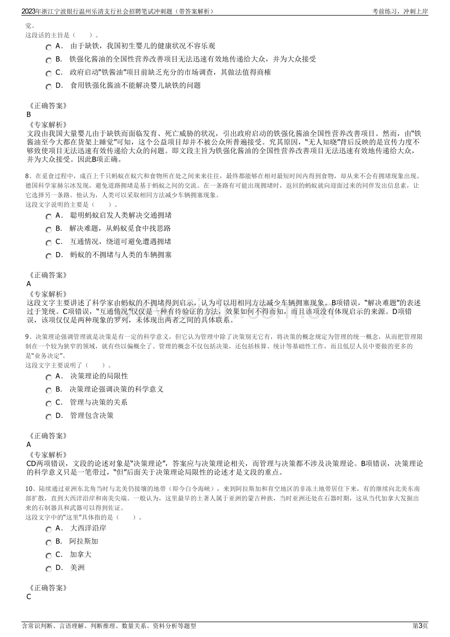 2023年浙江宁波银行温州乐清支行社会招聘笔试冲刺题（带答案解析）.pdf_第3页