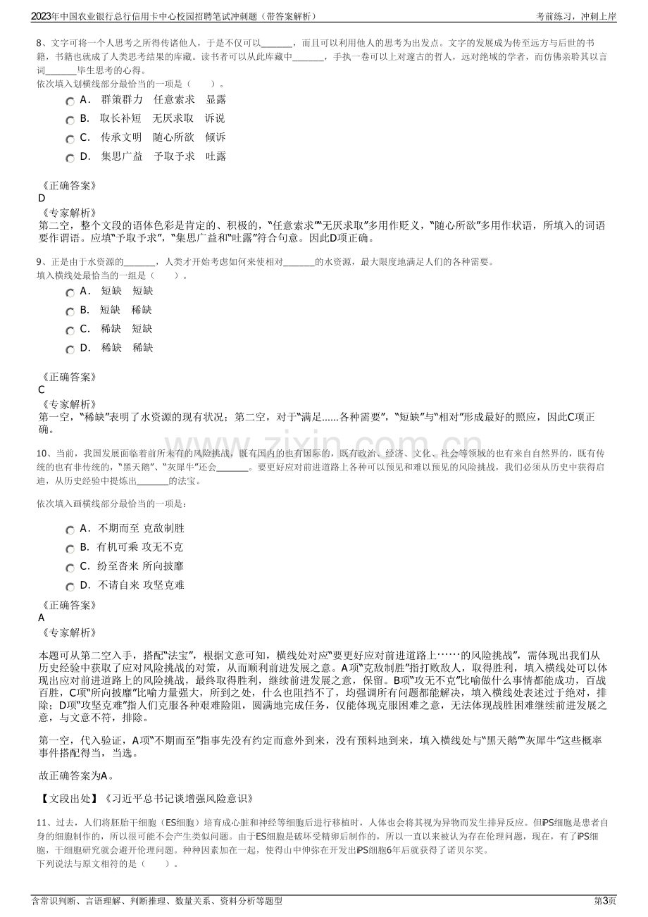 2023年中国农业银行总行信用卡中心校园招聘笔试冲刺题（带答案解析）.pdf_第3页