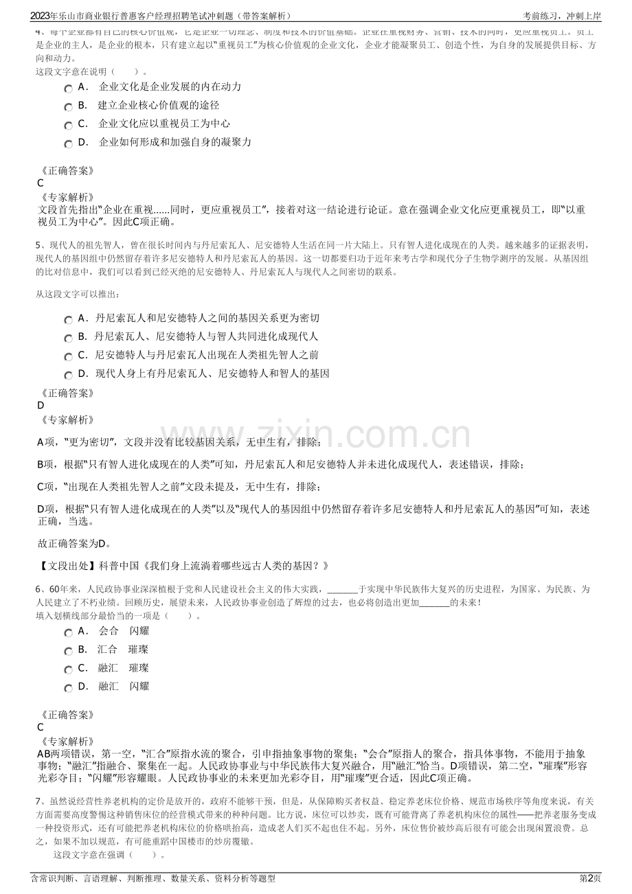 2023年乐山市商业银行普惠客户经理招聘笔试冲刺题（带答案解析）.pdf_第2页