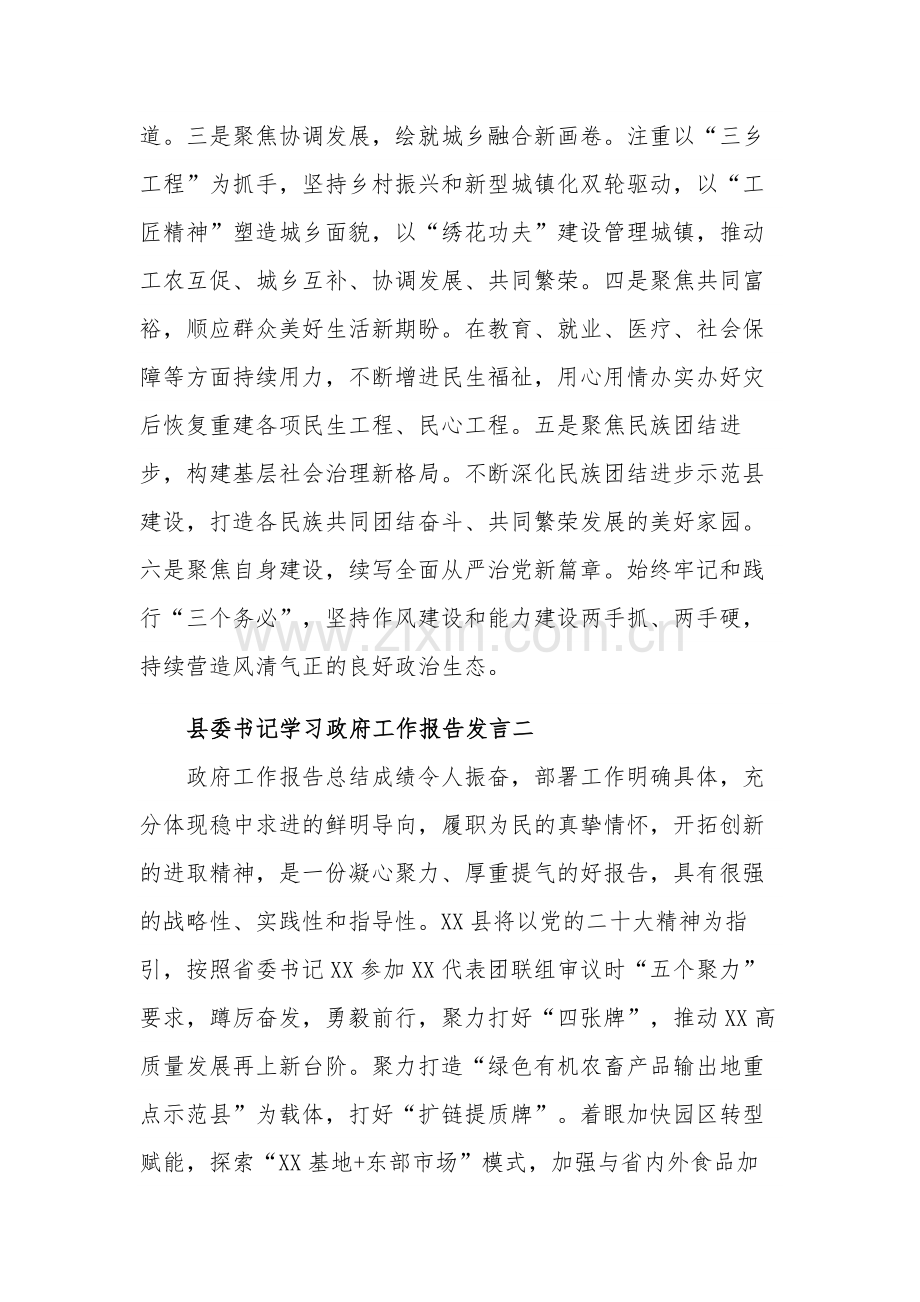 县委书记学习政府工作报告发言七篇范文.docx_第2页