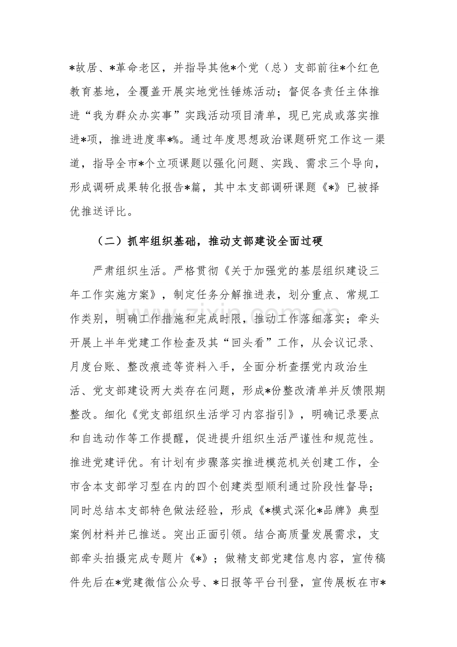 2023年党支部第三季度工作情况总结范文.docx_第2页