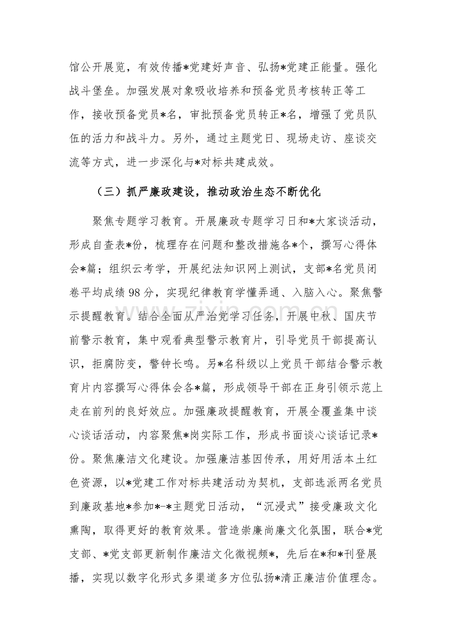 2023年党支部第三季度工作情况总结范文.docx_第3页