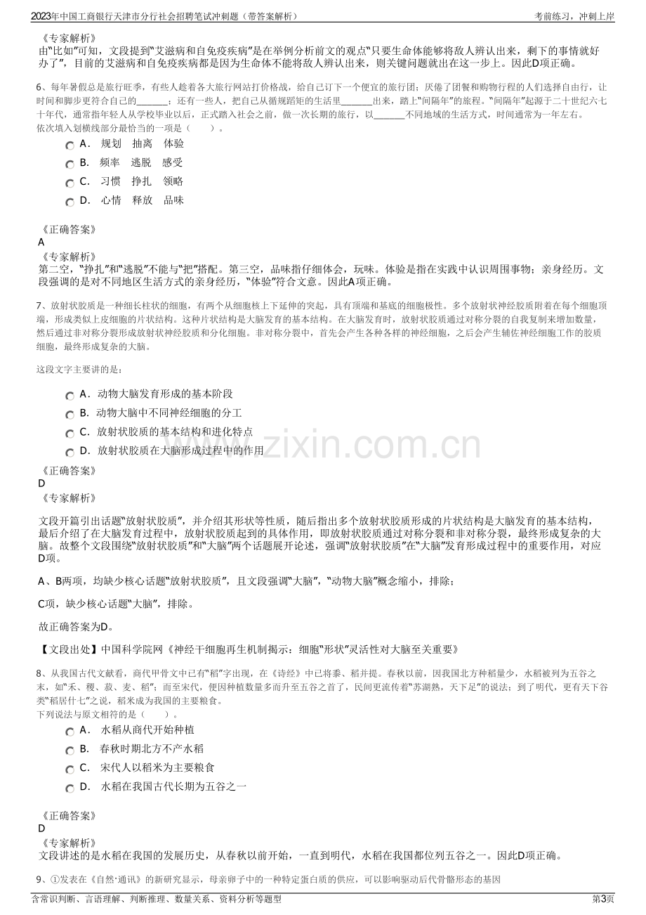 2023年中国工商银行天津市分行社会招聘笔试冲刺题（带答案解析）.pdf_第3页